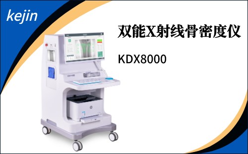 雙能X射線(xiàn)骨密度儀