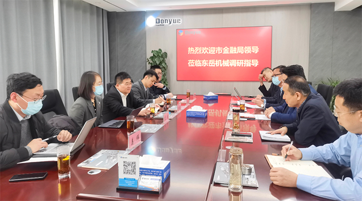 臨沂市金融監(jiān)督管理局楊主任一行蒞臨東岳機械做企業(yè)上市調(diào)研指導
