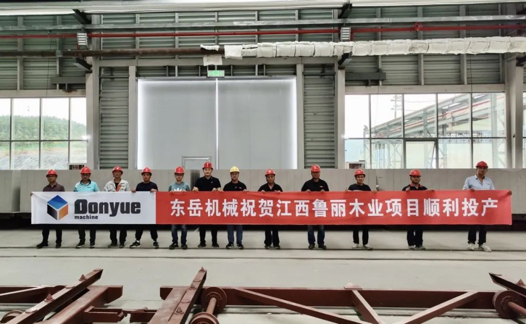 踐行“綠色責(zé)任”，共創(chuàng)生態(tài)工廠 | 東岳機(jī)械熱烈祝賀江西魯麗木業(yè)項目順利投產(chǎn)
